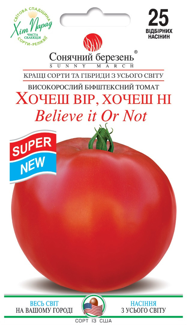 Томат високорослий сердньостиглий Хочеш вір, хочеш ні 25 шт Сонячний березень