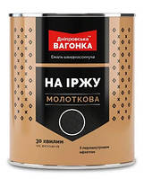 Емаль молоткова швидкосохнуча 3в1 "Дніпровська вагонка" (Маренго) 2,5 л