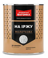 Емаль молоткова швидкосохнуча 3в1 "Дніпровська вагонка" (Сріблястий) 2,5 л