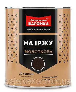 Емаль молоткова швидкосохнуча 3в1 "Дніпровська вагонка" (Коричневий 13) 0,75 л