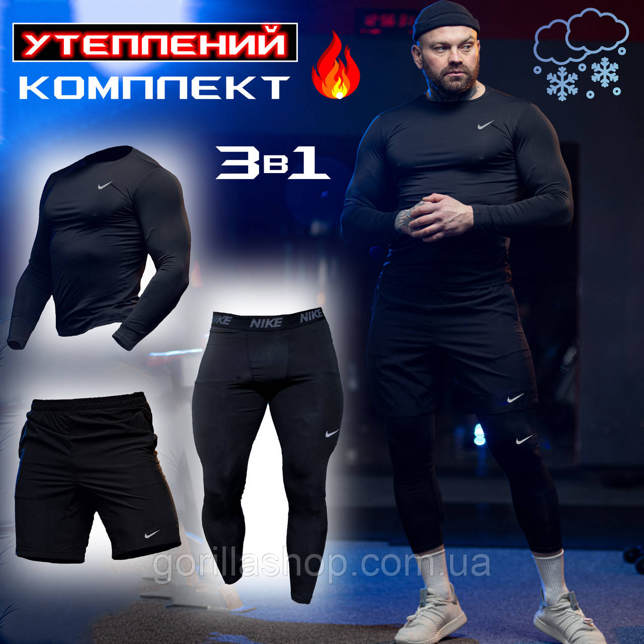 Чоловічий Утеплений компресійний костюм Under Armour 3в1: Рашгард, шорти, легінси. термокомплекс.