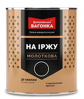 Емаль молоткова швидкосохнуча 3в1 "Дніпровська вагонка" (Темно-сірий) 2,5 л