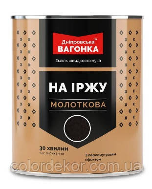 Емаль молоткова швидкосохнуча 3в1 "Дніпровська вагонка" (Темно-коричневий 33) 0,75 л