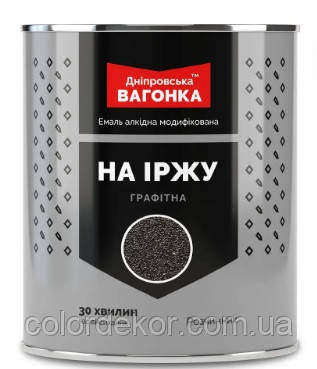 Емаль швидкосохнуча Графітна на іржу "Дніпровська вагонка" (Темно-сірий 850) 2,5 л