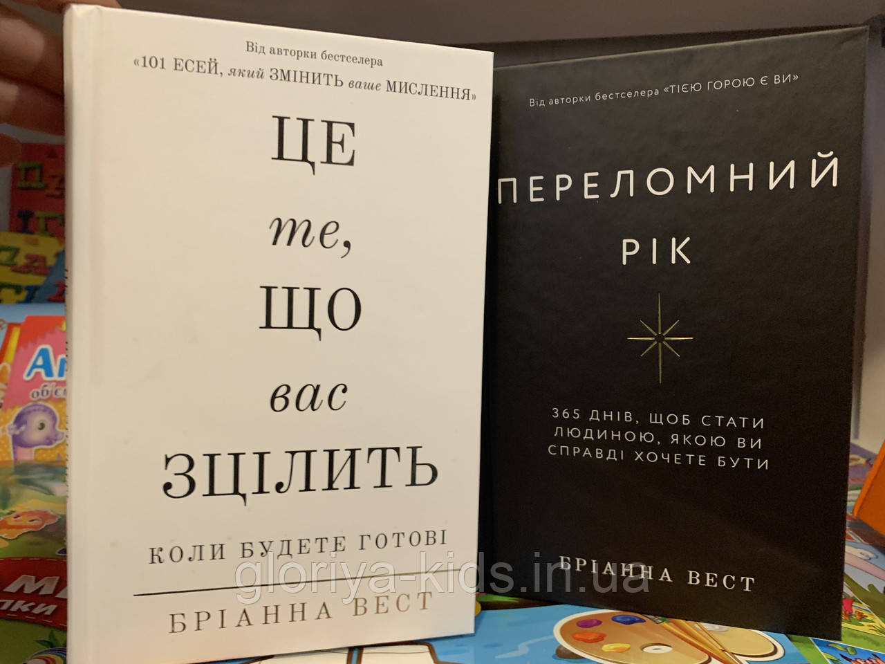Комплект «Це те, що вас зцілить, коли будете готові» + «Переломний рік» Бріанна Вест
