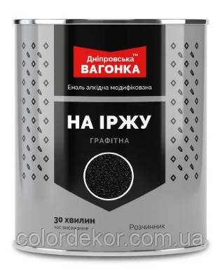 Емаль швидкосохнуча Графітна на іржу "Дніпровська вагонка" (Чорний 870) 0,75 л