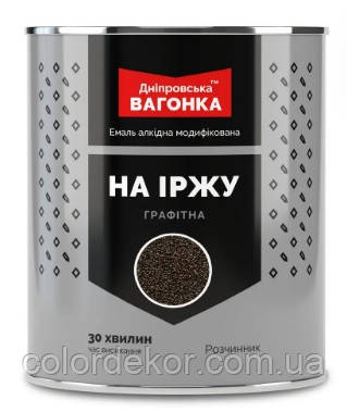 Емаль швидкосохнуча Графітна на іржу "Дніпровська вагонка" (Темно-коричневий 865) 2,5 л