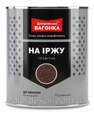 Емаль швидкосохнуча Графітна на іржу "Дніпровська вагонка" (Коричневий 817) 0,75 л