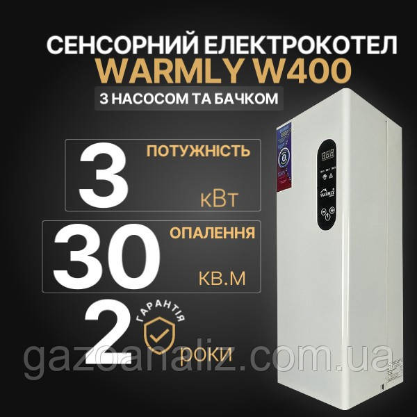 Warmly W400 електрокотел 3 кВт з насосом та бачком, фото 1