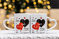 Парные чашки Для влюбленных 330 мл.
