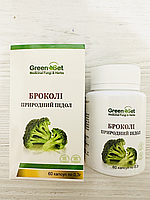 Брокколі - природний індол (Brassica Oleracca italic) (60 капсул по 0,3г)