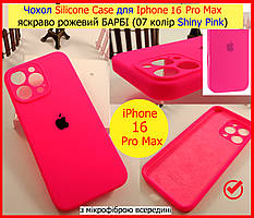 Чохол Silicone Case для iPhone 16 Pro Max рожевий БАРБІ, чохол силікон на АйФОН 16 ПРО МАКС Shiny Pink 7 колір