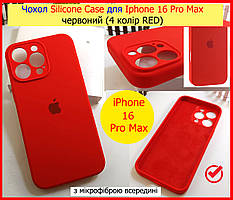 Чохол Silicone Case для Iphone 16 Pro Max червоний (4 колір RED), силіконовий чохол на айфон 16 про макс червоний