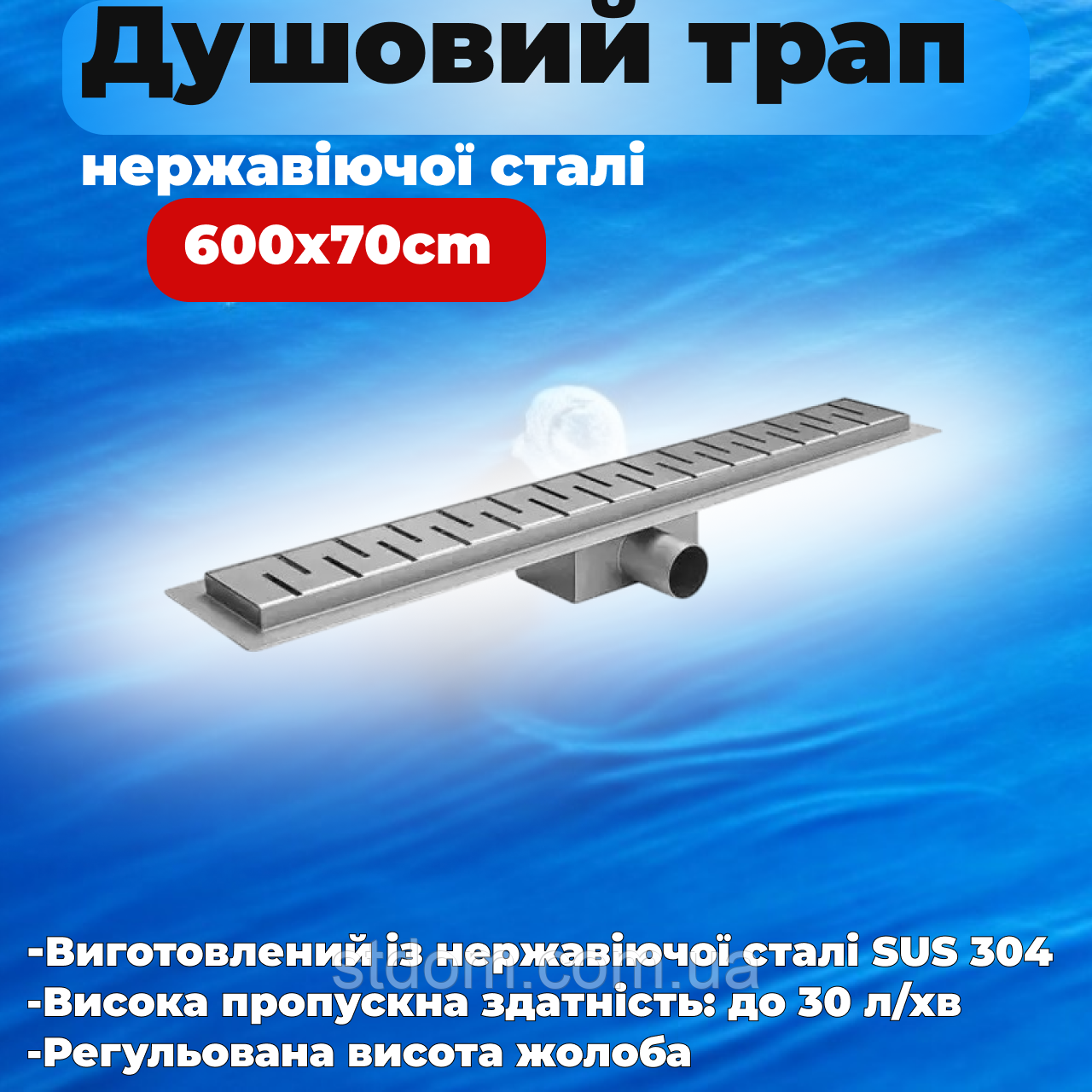 Душовий трап із неіржавкої сталі SUS304 Koer FD05-70x600 (AC0709)