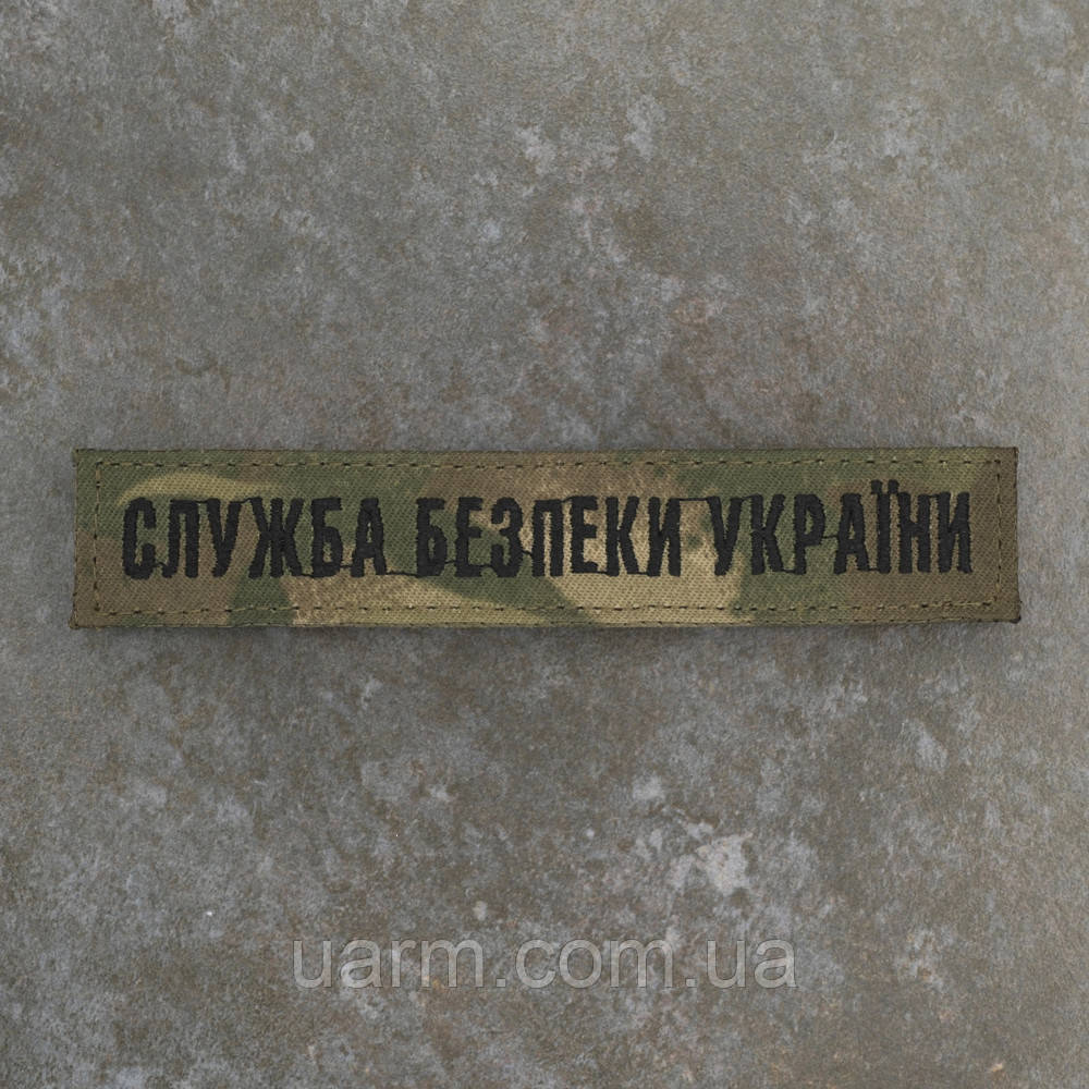 Шеврон СБУ Служба безпеки України мультикам, фото 1