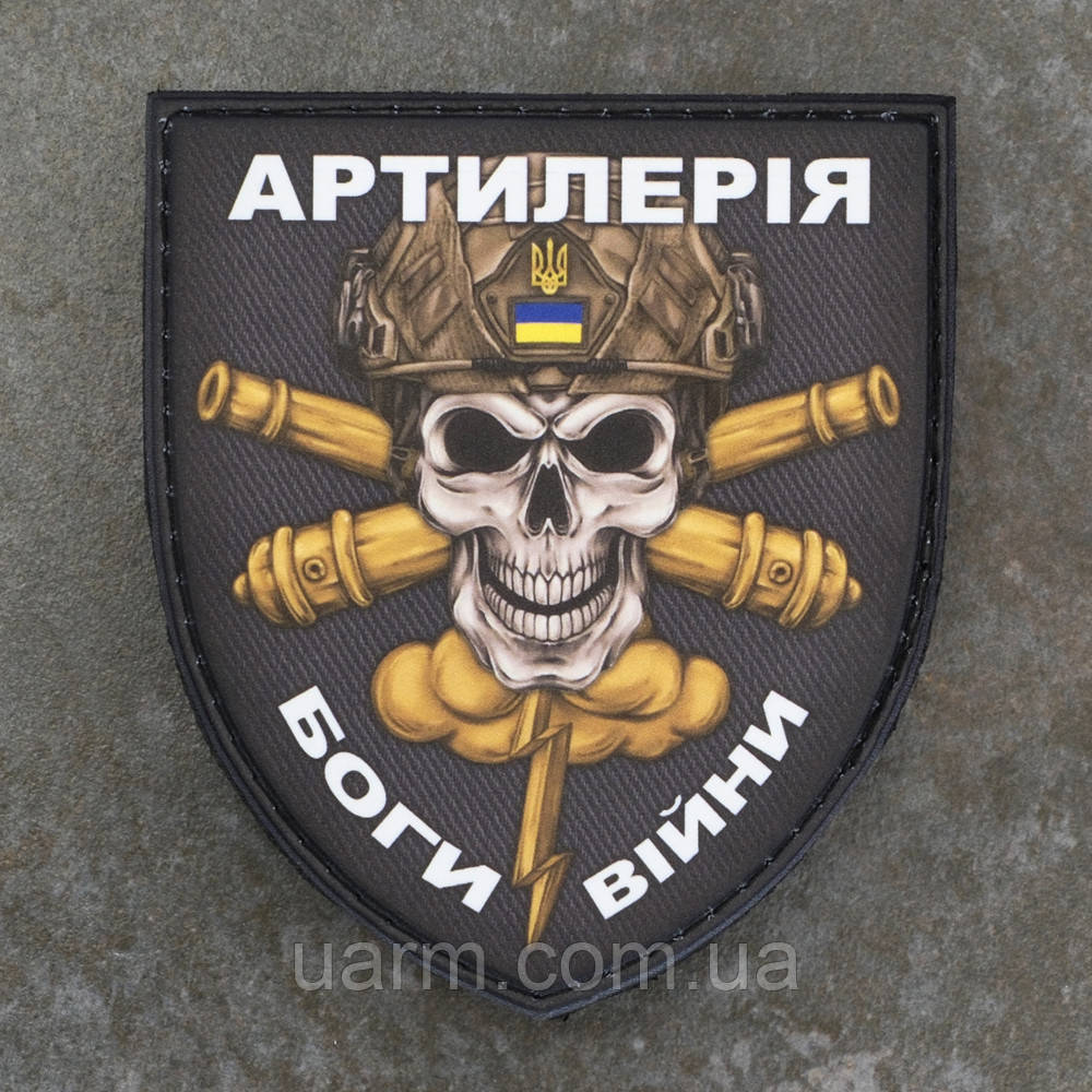 Шеврон ПВХ гумовий резиновий Артилерия Арта УФ друк 8 х 7 см