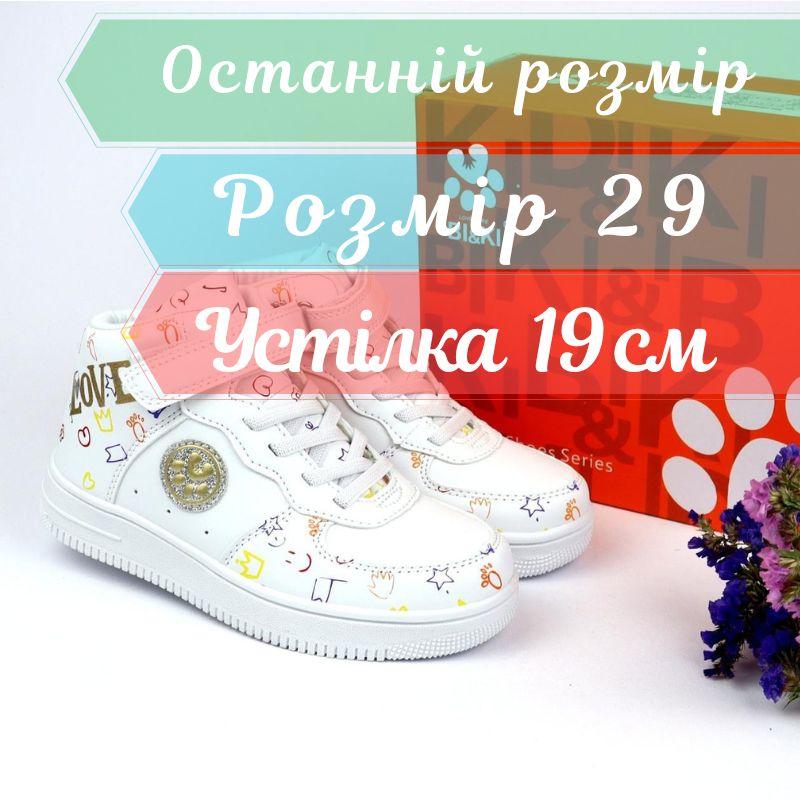 Високі білі кросівки хайтопі на липучці для дівчаток Тм Bi&Ki  розмір 29 - устілка 19 см