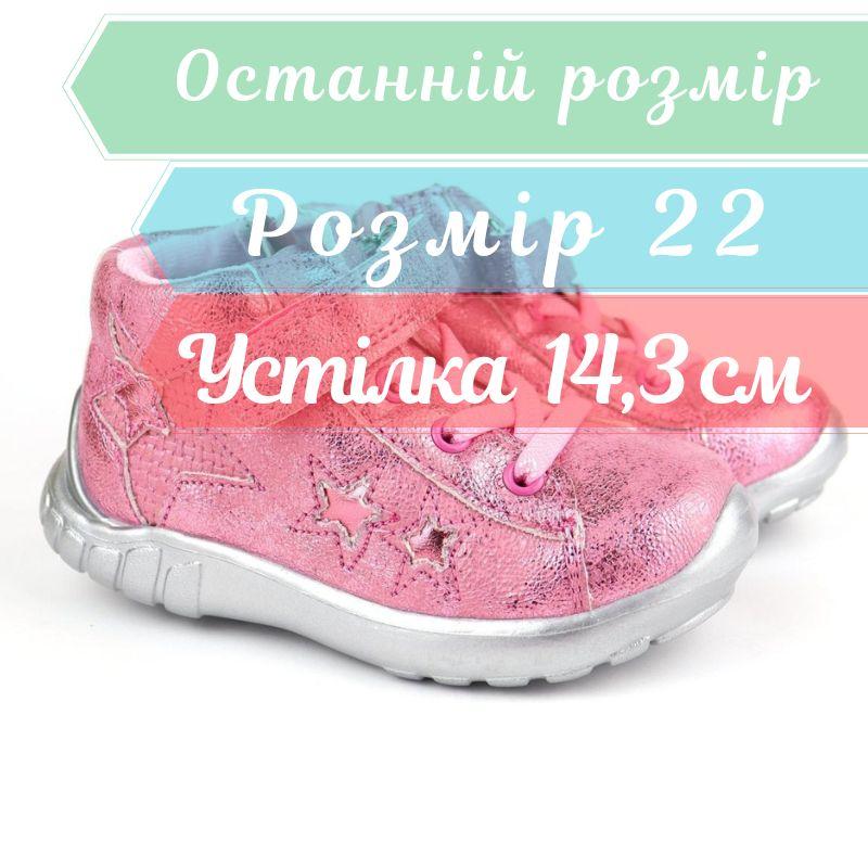 Черевики дитячі дівчинці демісезонні рожеві Bi& розмір 22 - устілка 14,3 см