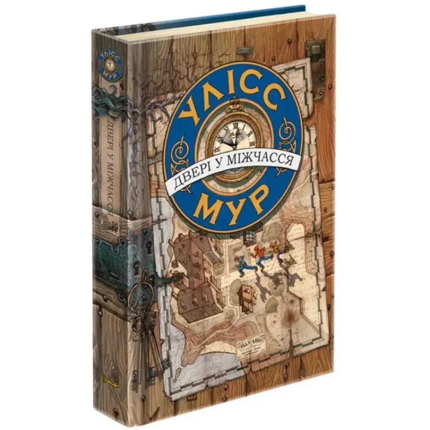 Таємний щоденник: Двері у міжчасся — Улісс Мур | АССА, книга українською, нова, тверда