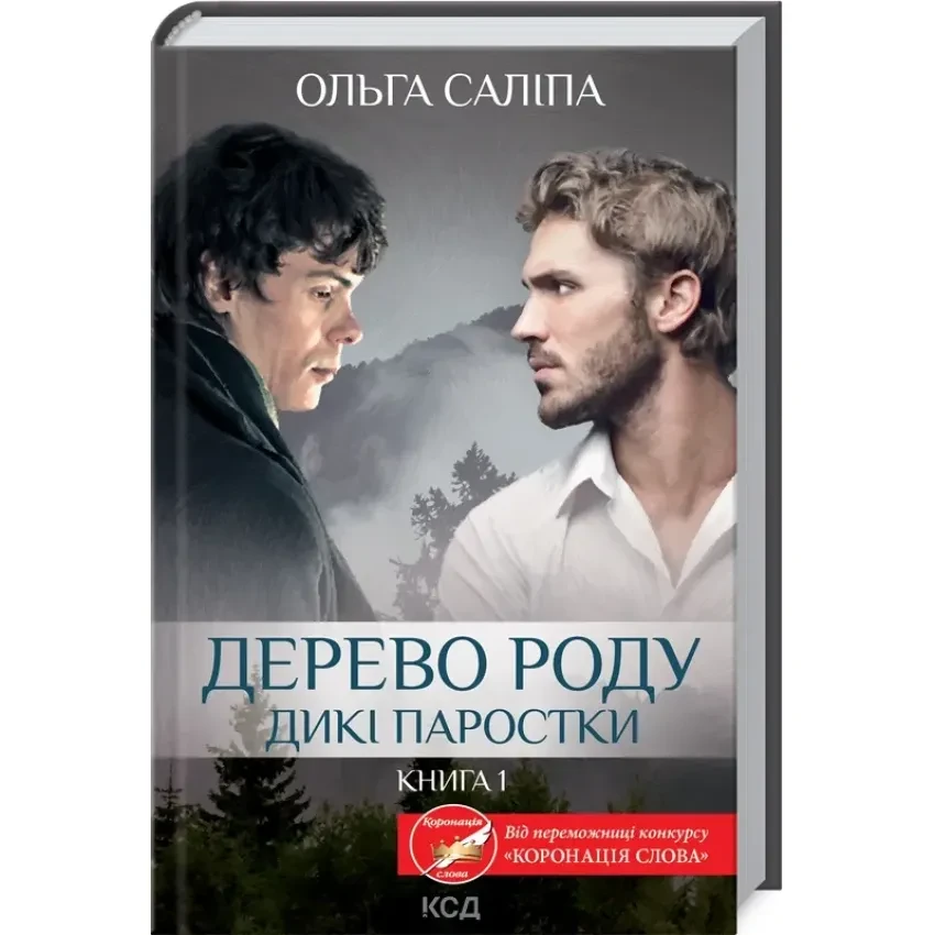 Дерево роду — Ольга Саліпа | Клуб Сімейного Дозвілля, книга українською, нова, тверда