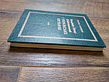 Книга Жаботинський і українське питання. Вселюдськість у шатах націоналізму, фото 4