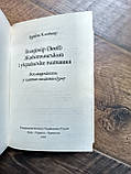 Книга Жаботинський і українське питання. Вселюдськість у шатах націоналізму, фото 2