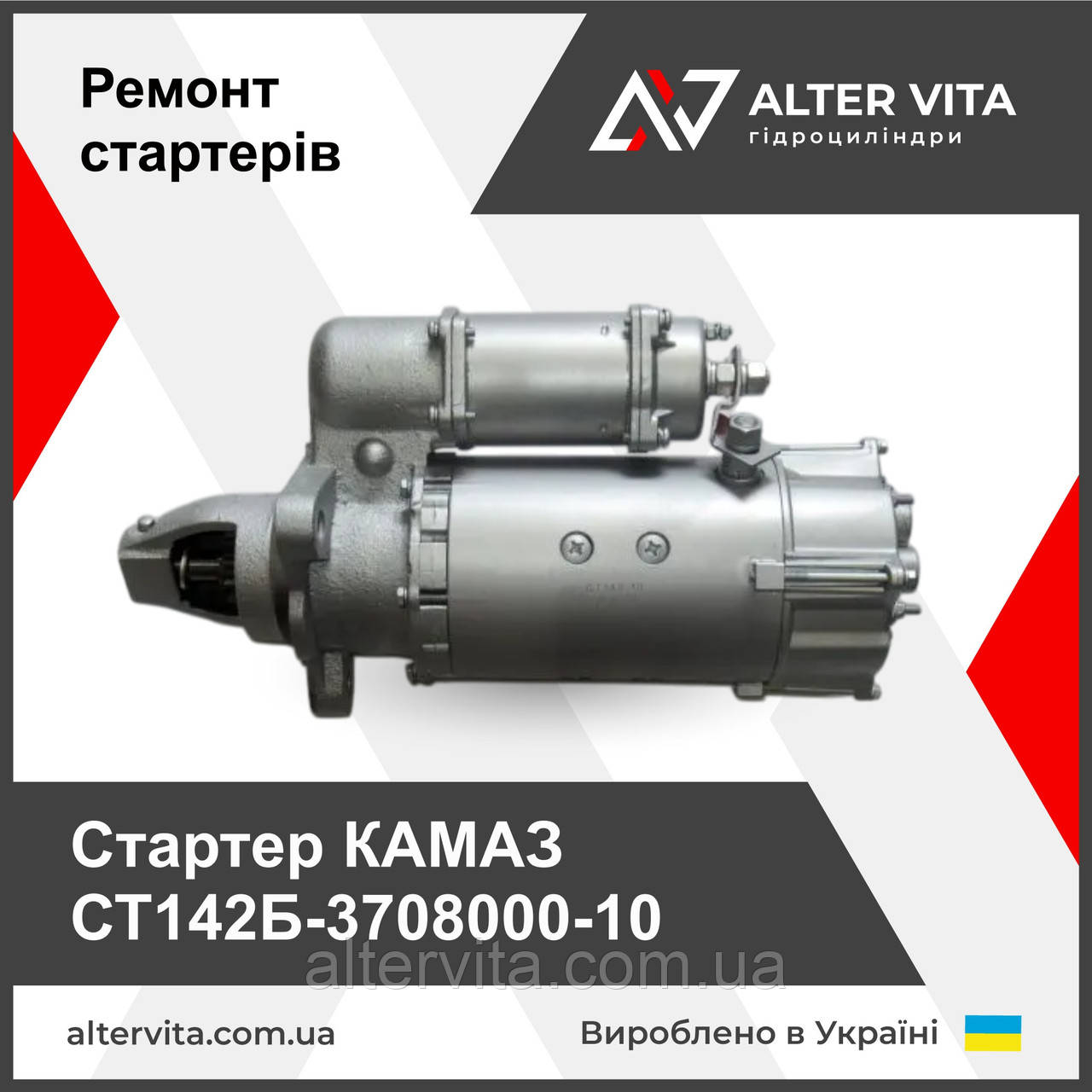 Стартер КАМАЗ СТ142Б-3708000