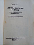 Філліс Дж. Основи виїздки та їзди. (б/у)., фото 5
