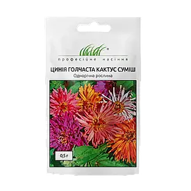 Цинія (майори) голчаста Кактус суміш 0,5г (Проф.Нас.)