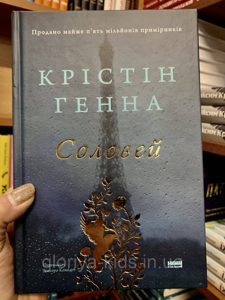Книга Соловей. Крістін Генна