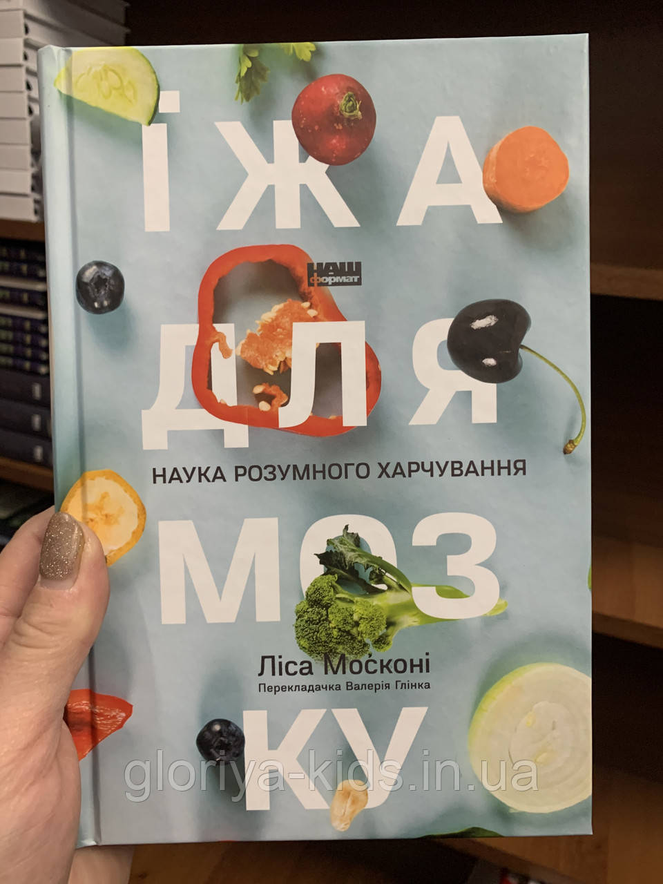 Книга Їжа для мозку