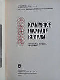 Культова спадщина Сходу. (б/у)., фото 4