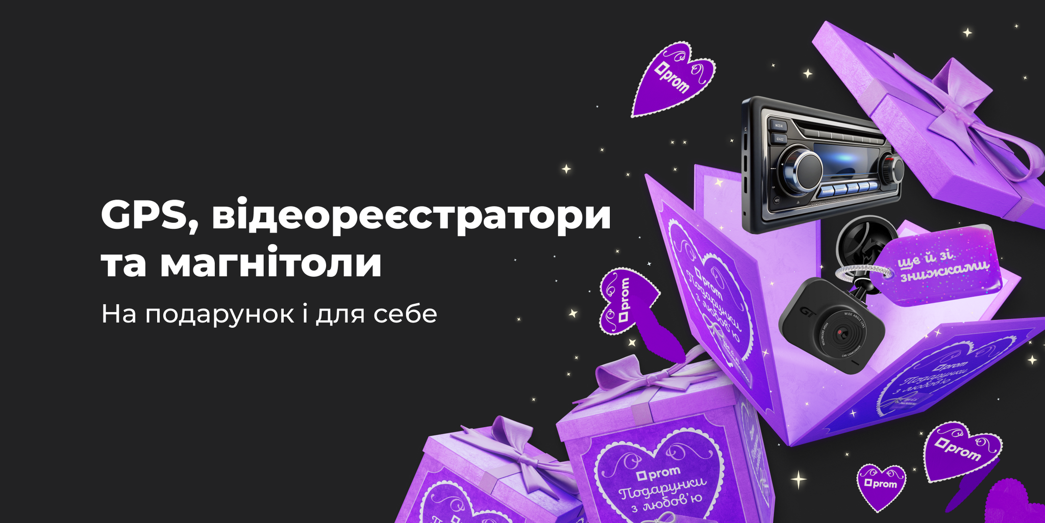 GPS, відеореєстратори та магнітоли