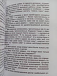 Антонів В. Як пізнається Бог. (б/у)., фото 5