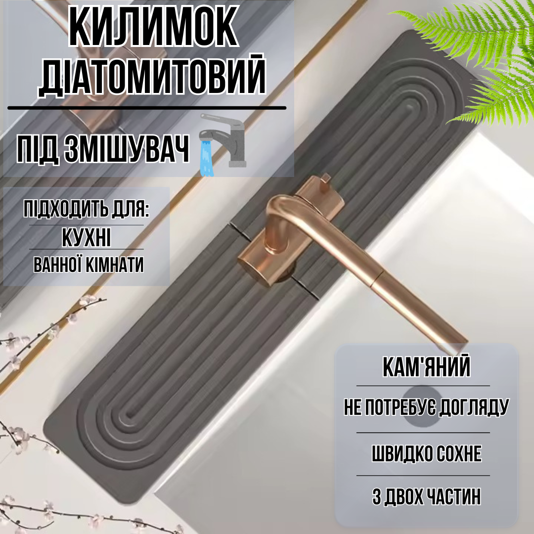 Килимок-накладка під змішувач на раковину в кухню або ванну кімнату, кам'яний діатомітовий темно-сірий