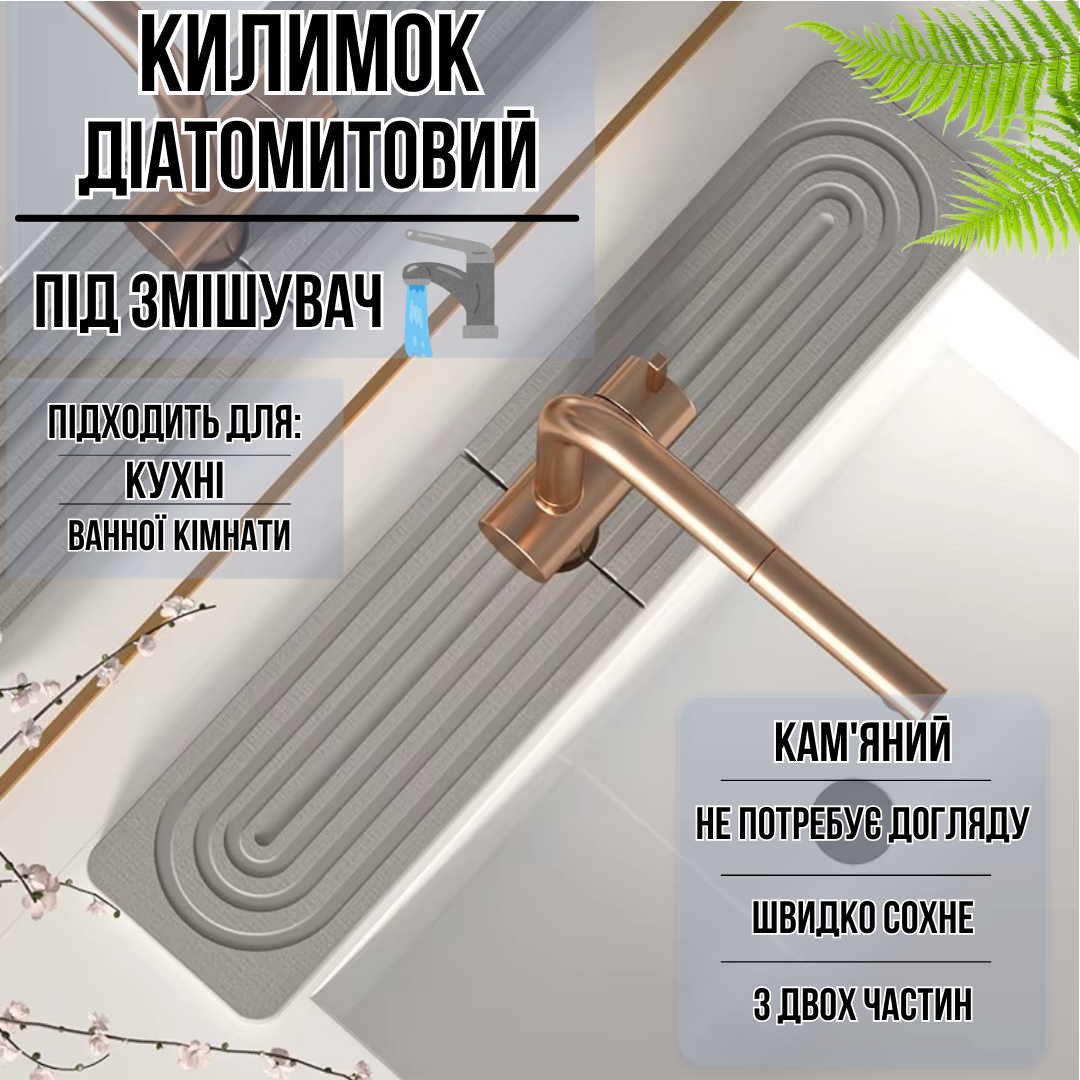 Килимок-накладка під змішувач на раковину в кухню або ванну кімнату, кам'яний діатомітовий світло-сірий