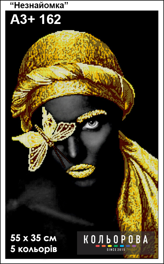 Картина для вишивки формату А3+ 162 "Незнайомка", фото 1