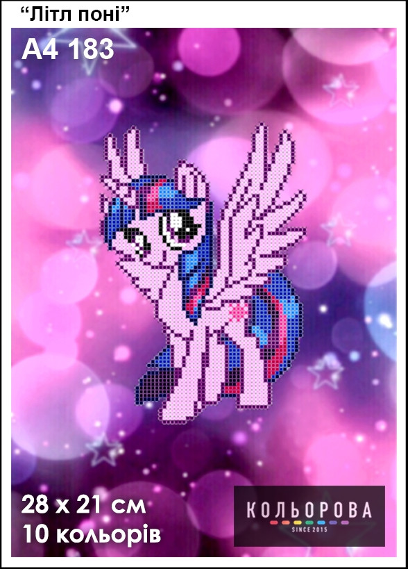 Картина для вишивки формату А4 183 "Літл поні", фото 1