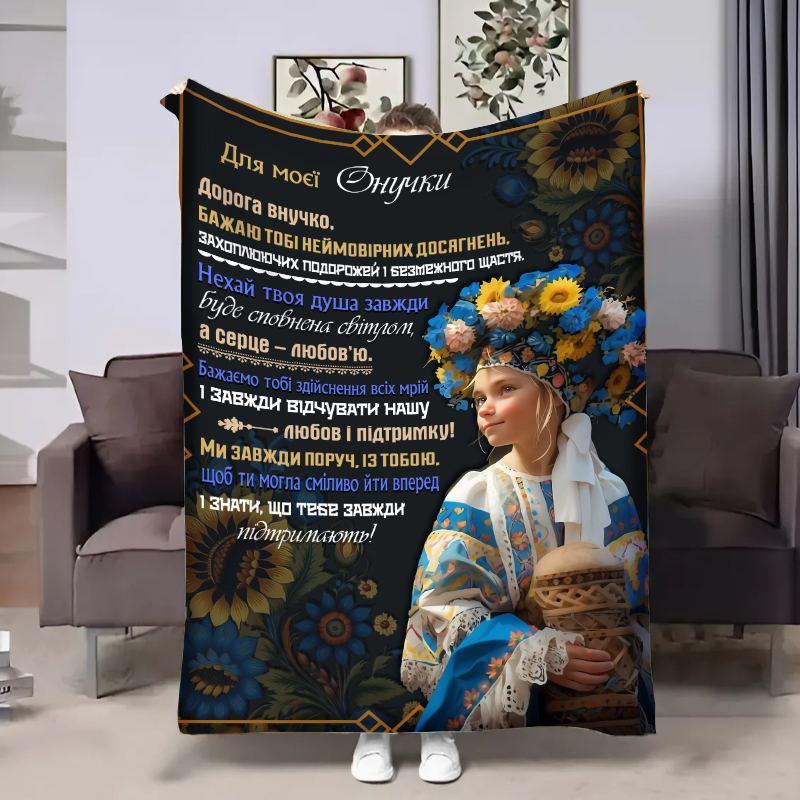 Плед 3D з побажаннями для онучки Онучці Квітуча дівчинка 30843 180х215 см yL., фото 1