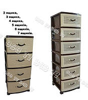 Тумбочка комод пластиковий на 8 ящиків Сітка або Ротанг бежевий з коричневим Шафка