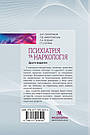 Психіатрія та наркологія. А. М. Скрипніков, Л. В. Животовська, Л. А. Боднар, Г. Т. Сонник, фото 3
