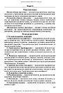 Психіатрія та наркологія. А. М. Скрипніков, Л. В. Животовська, Л. А. Боднар, Г. Т. Сонник, фото 10