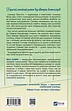 Зіткнення Книга 1 (За межами льоду) - Бал Кабра, фото 3