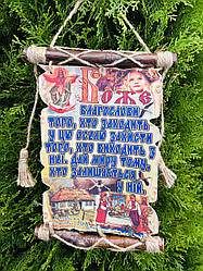 Молитви україською мовою "Оберіг будинку"