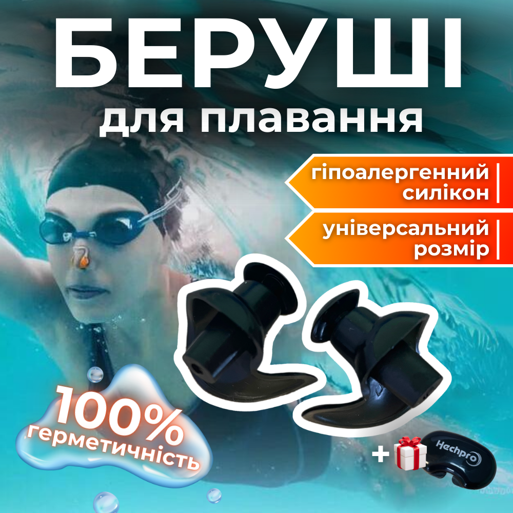 Беруші для плавання, затички у вуха для плавання, беруші для басейну Hechpro чорні (4934)