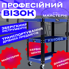 Пересувний візок автослюсаря інструментальний 700 x 350 x 760 мм Kraft & Dele KD1066 візок