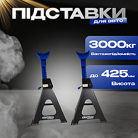 Комплект стійок (підставок) під авто 3т, 285-425 мм Kraft&Dele KD3171 опорні стійки під автомобіль