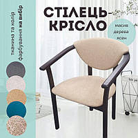 Кухонний стілець крісло на кухню дерев'яне з підлокітниками кухонне для кухні готелю і ресторану в кафе Алексіс різний колір