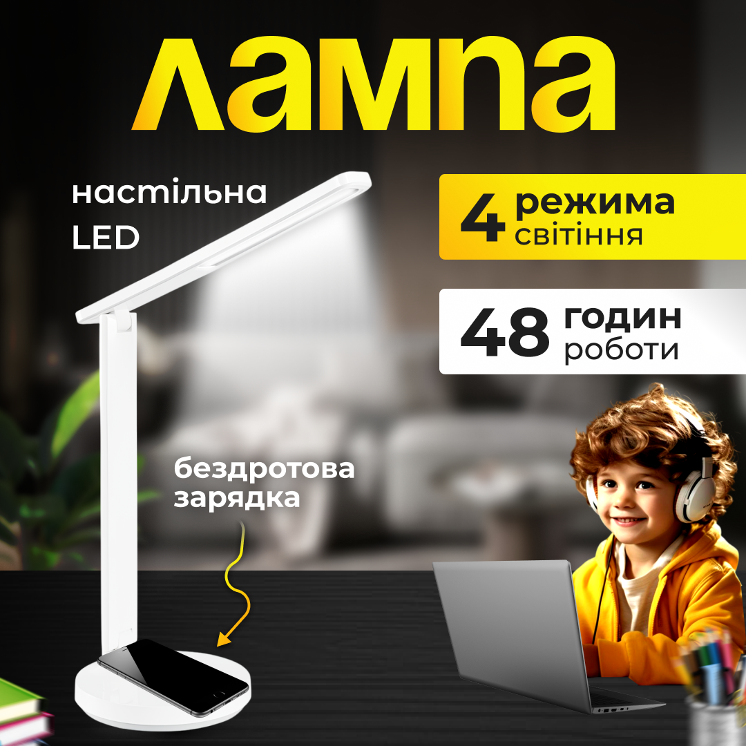Лампа настільна сенсорна LED нічник з бездротовою зарядкою для телефону годинника навушників BTJ-T300