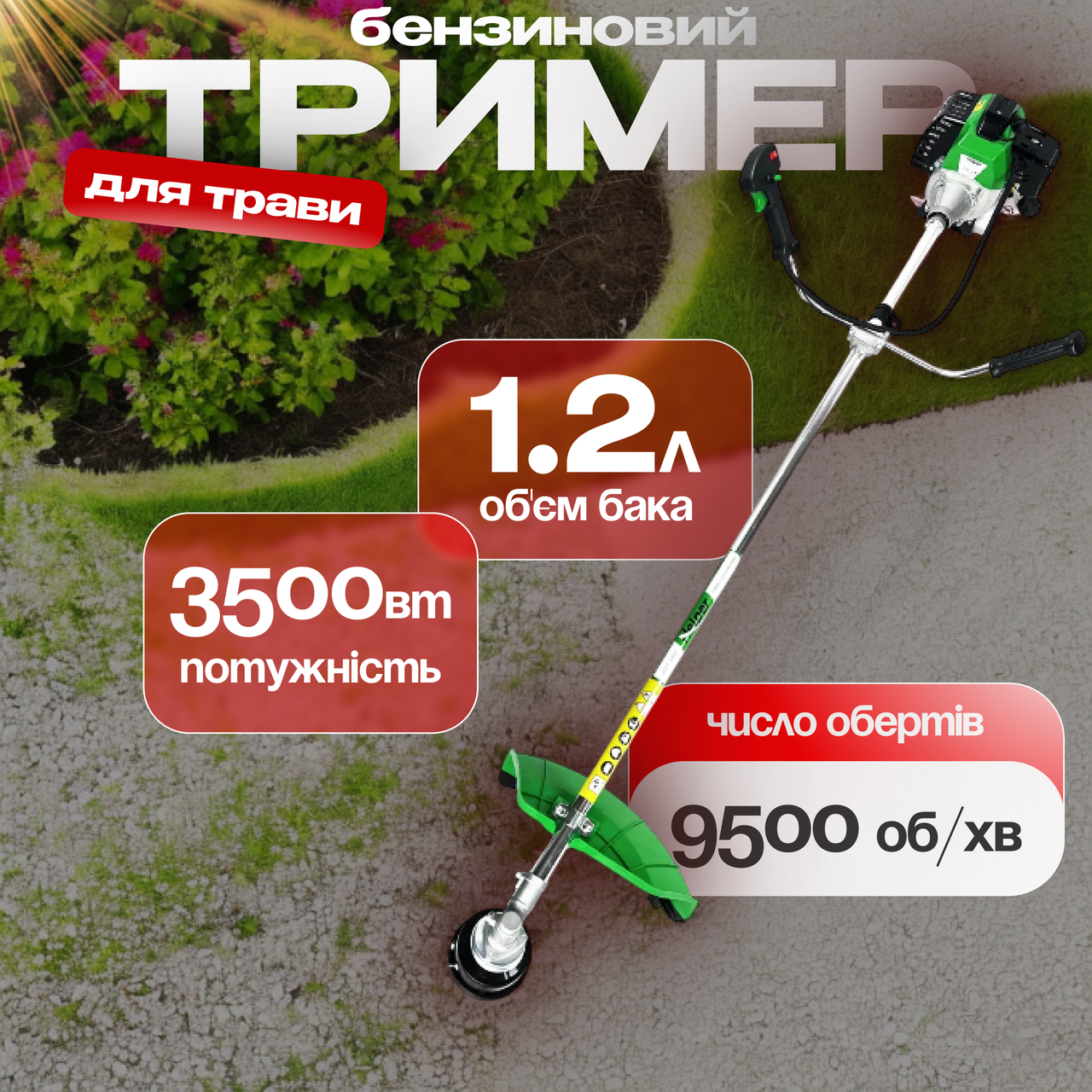 Бензокоса Helper HGT-3500 тример бензиновий 3500 Вт мотокоса 9500 об/хв